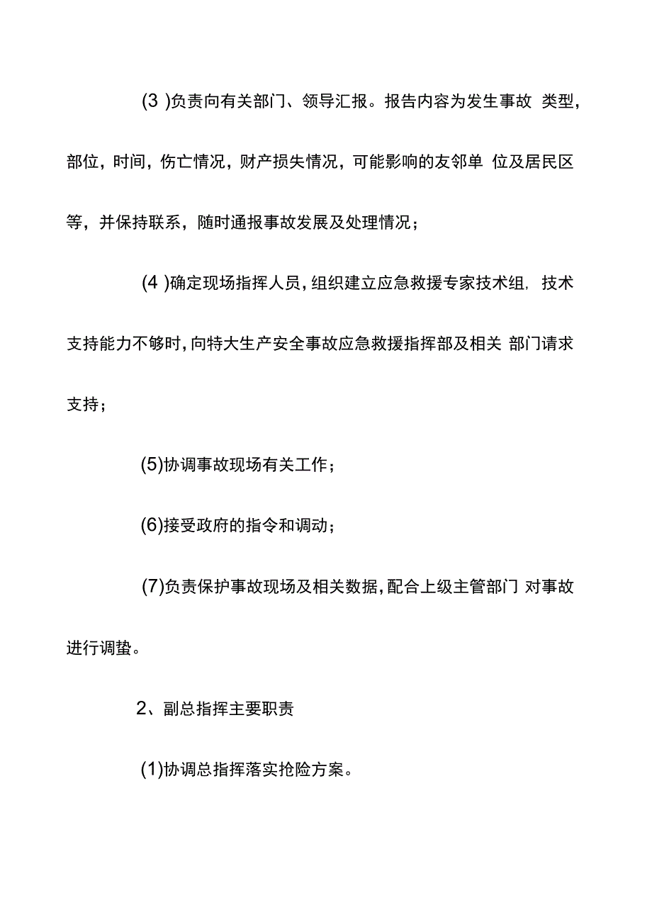 制氢站及氢气系统火灾事故应急预案.docx_第3页