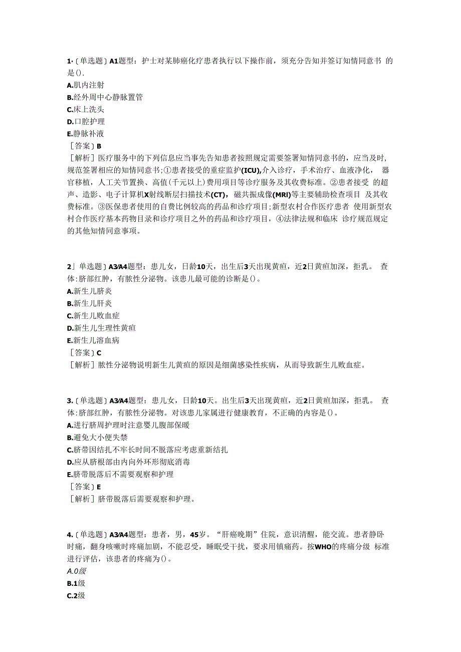 医学考试考研事业单位密押4专业实务(1)含答案.docx_第1页