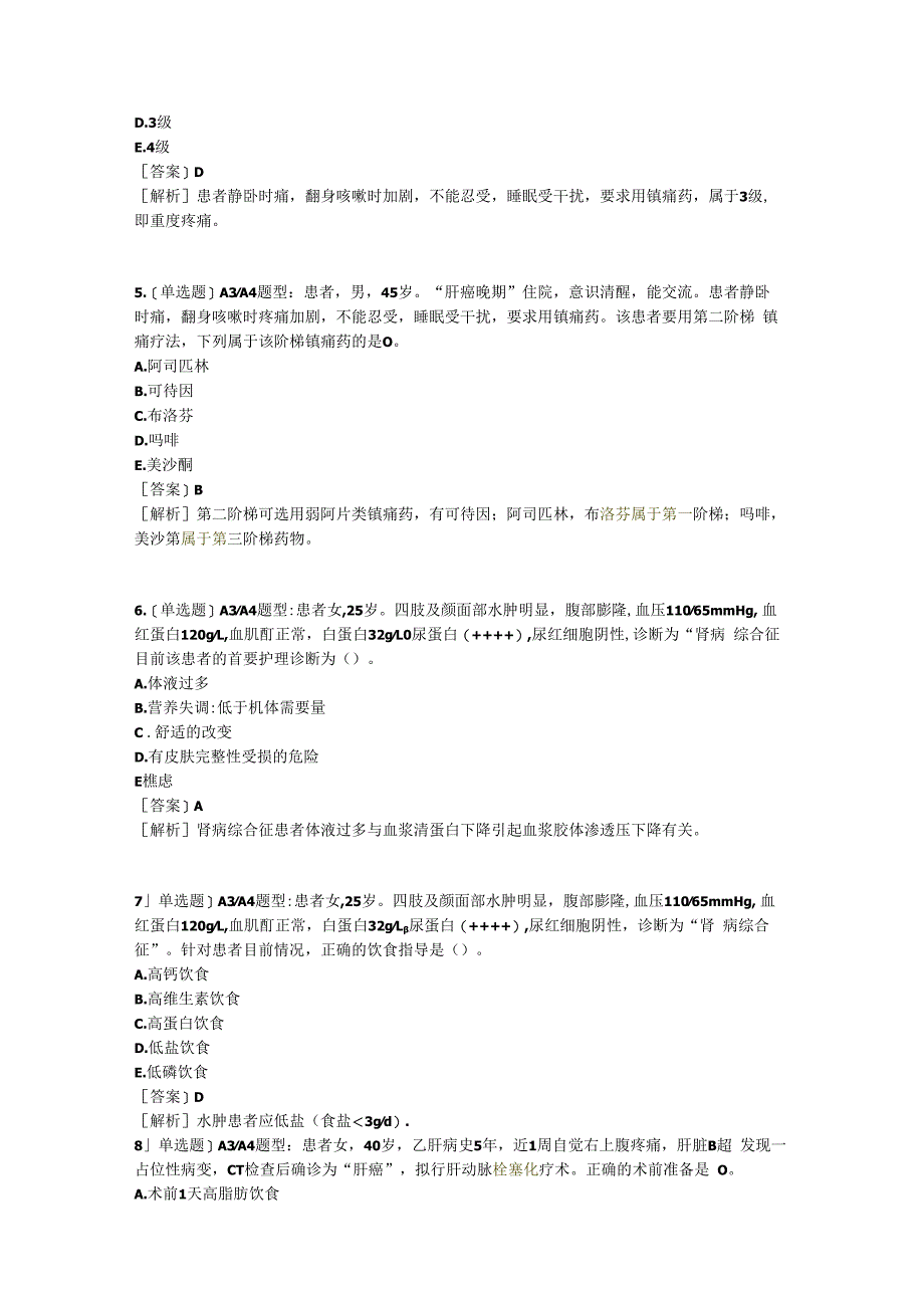 医学考试考研事业单位密押4专业实务(1)含答案.docx_第2页