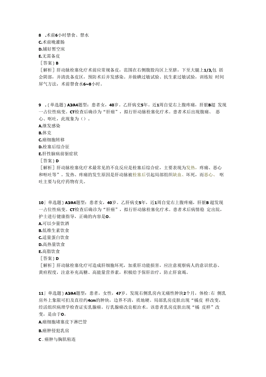 医学考试考研事业单位密押4专业实务(1)含答案.docx_第3页