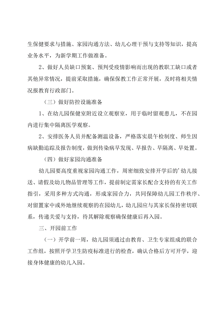 准备开学工作方案.docx_第2页