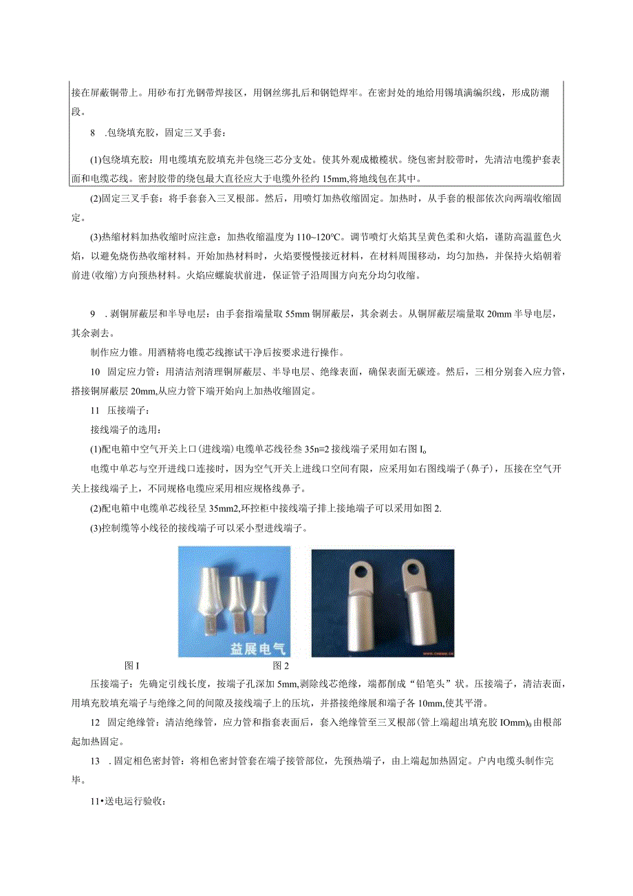 动力照明专业低压电缆头制作技术交底.docx_第2页