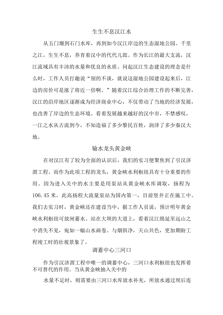 农业水利工程生产实习感想：纸上得来终觉浅绝知此事要躬行.docx_第2页