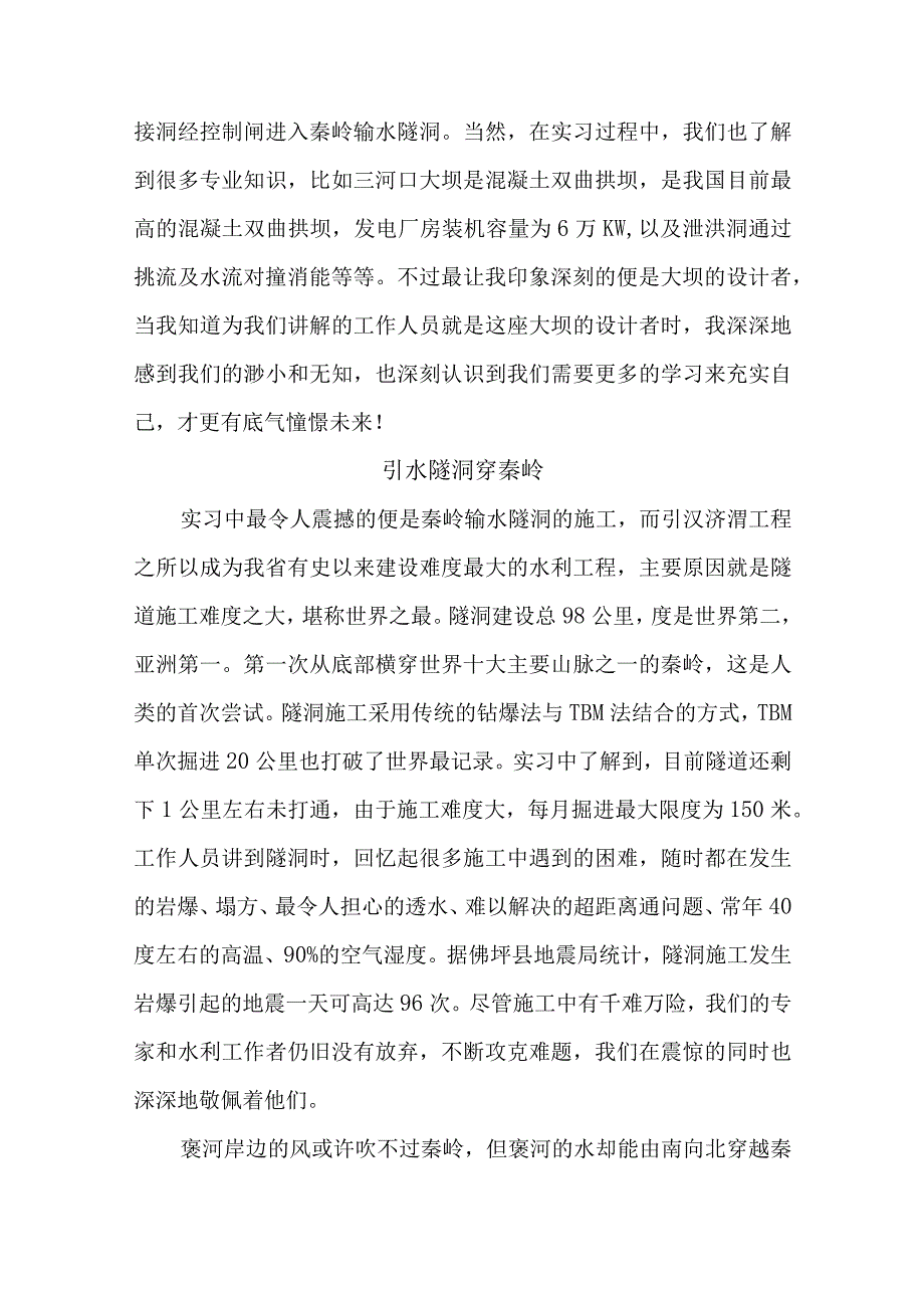 农业水利工程生产实习感想：纸上得来终觉浅绝知此事要躬行.docx_第3页