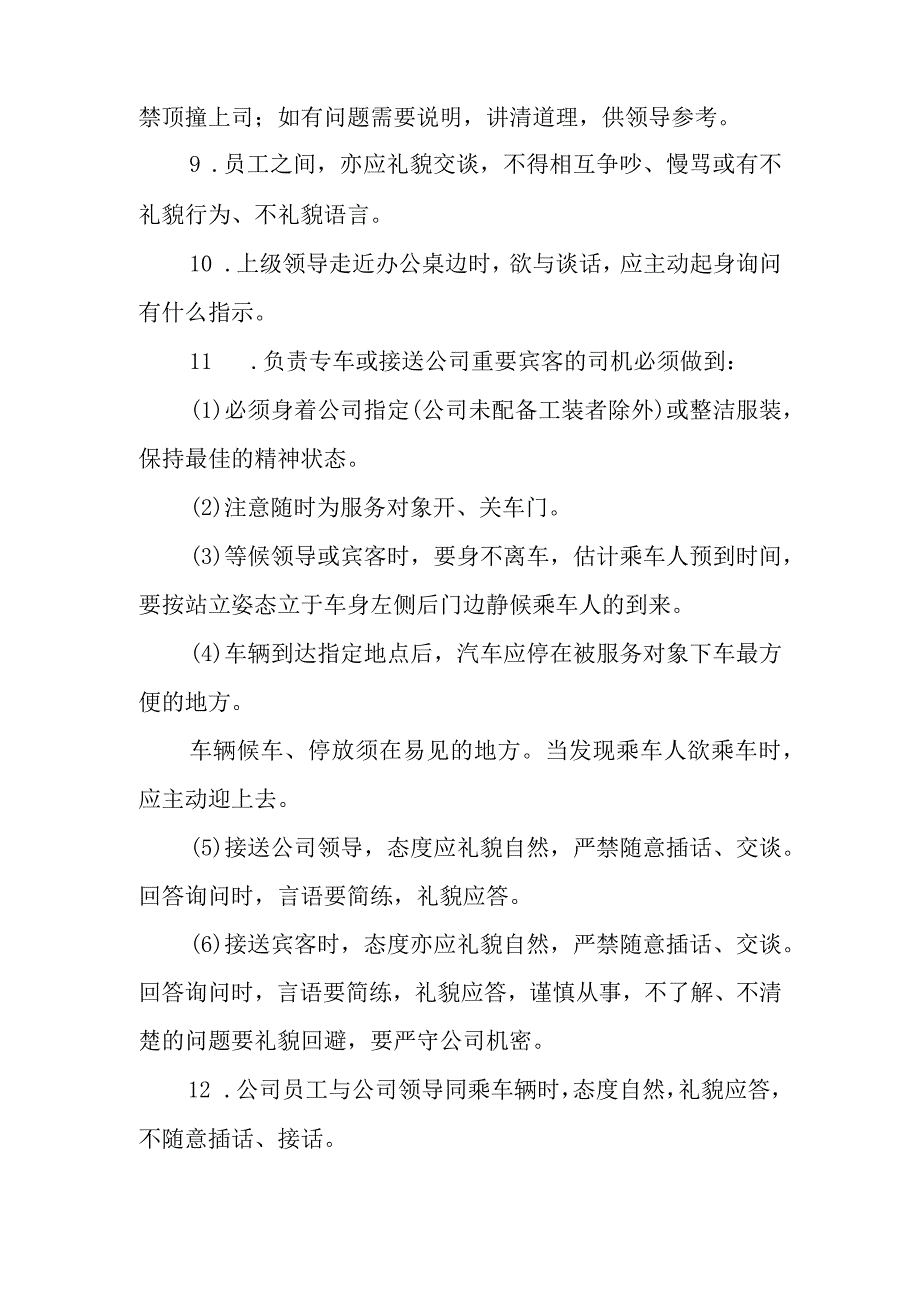 办公室日常工作礼节细则.docx_第2页