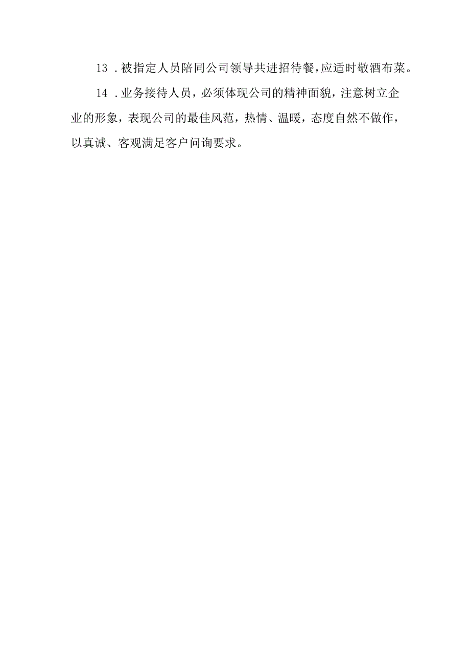 办公室日常工作礼节细则.docx_第3页