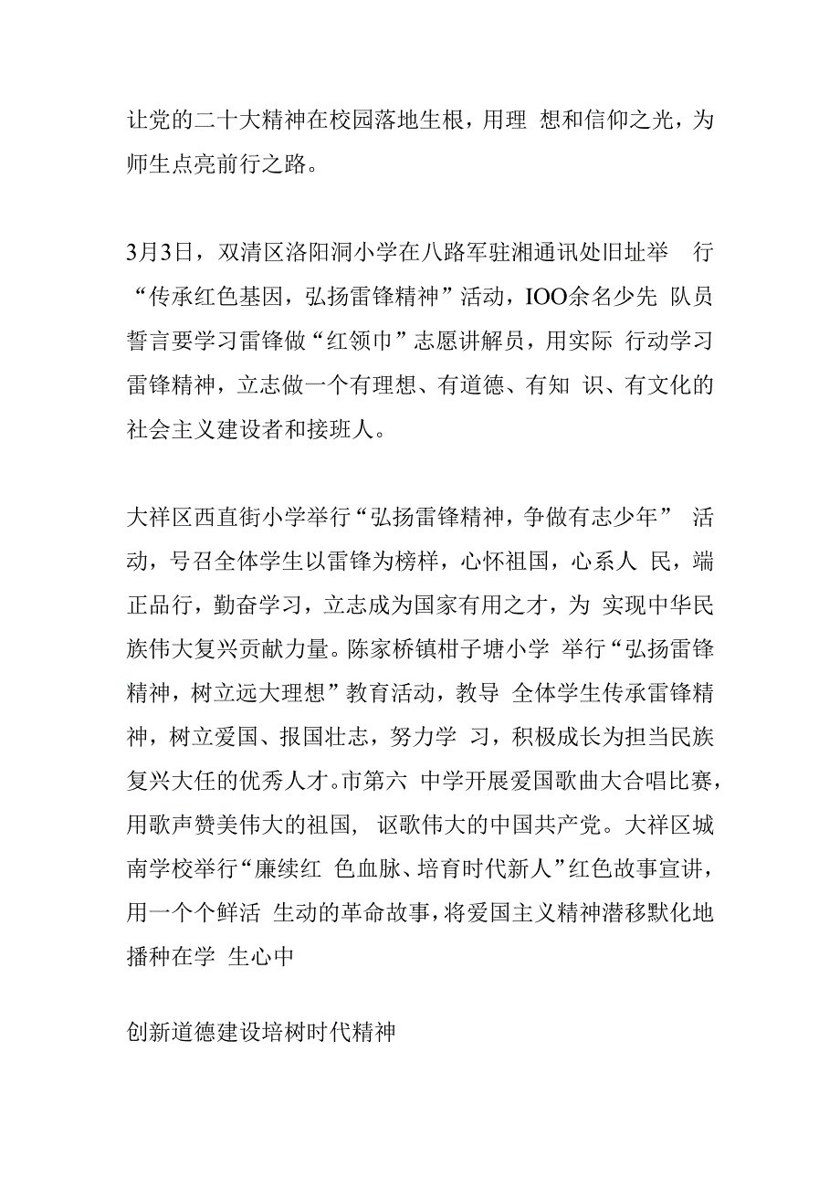 创建全国文明城市工作创新道德建设 培育时代新人——我市全面推进全国文明城市创建工作综述之四.docx_第2页