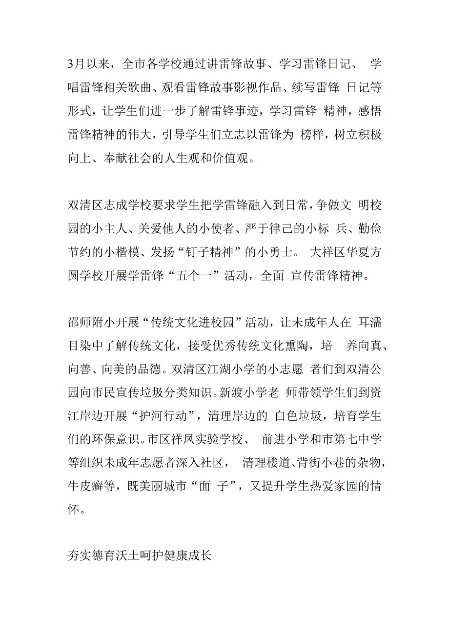 创建全国文明城市工作创新道德建设 培育时代新人——我市全面推进全国文明城市创建工作综述之四.docx_第3页