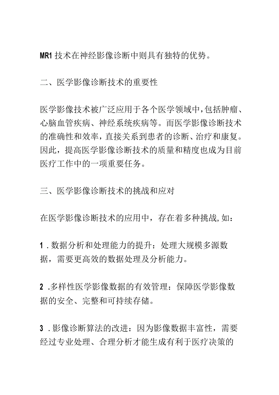 医学影像诊断技术研讨会演讲稿精选.docx_第2页