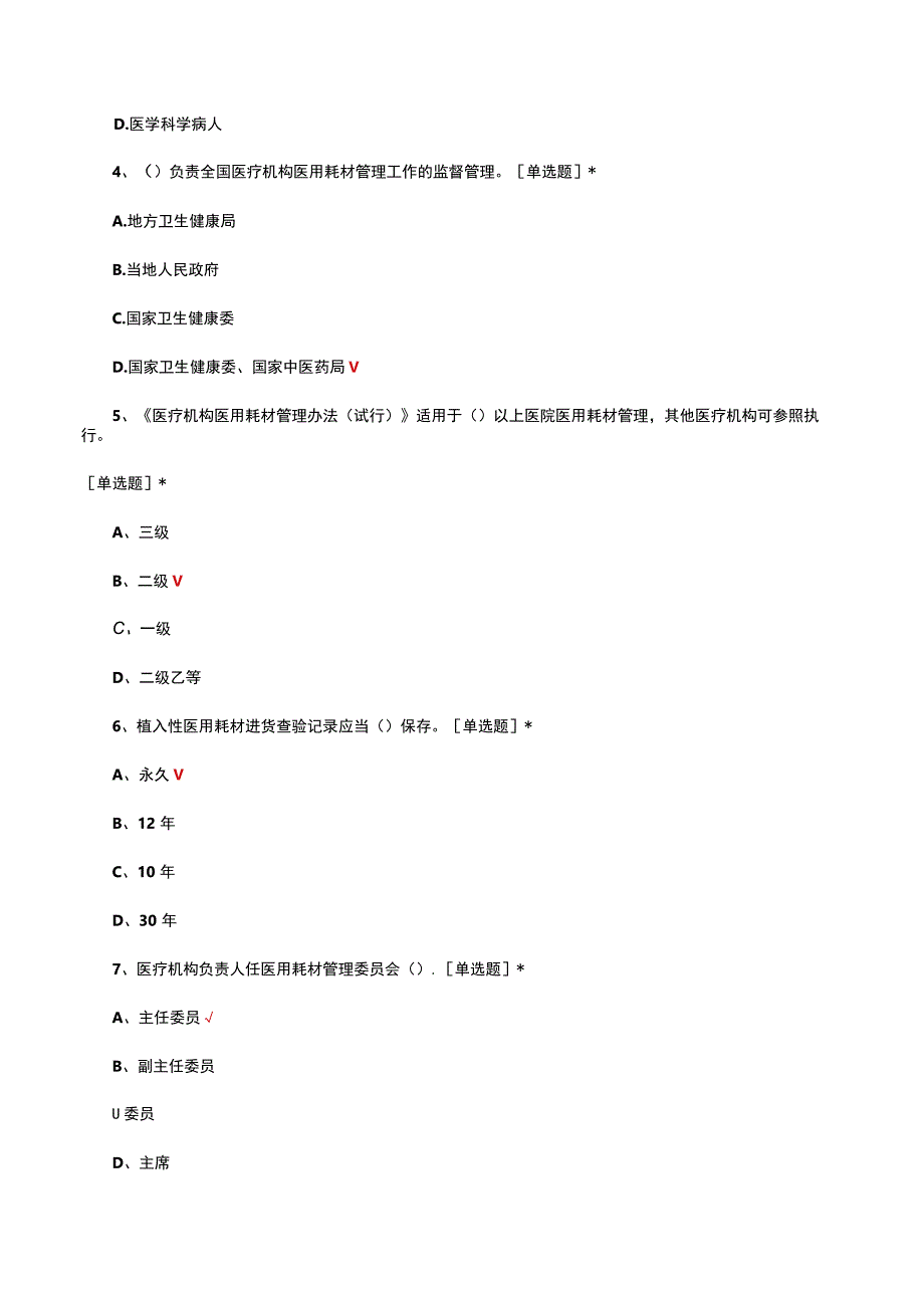 医用耗材管理办法考核试题及答案.docx_第2页