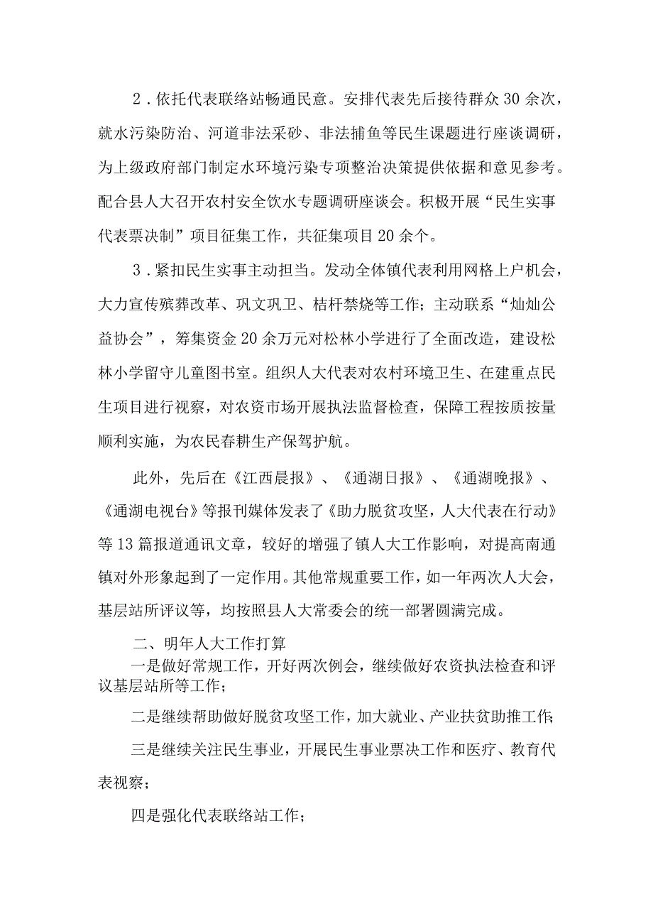 南通镇人大系统务虚会发言提纲.docx_第2页