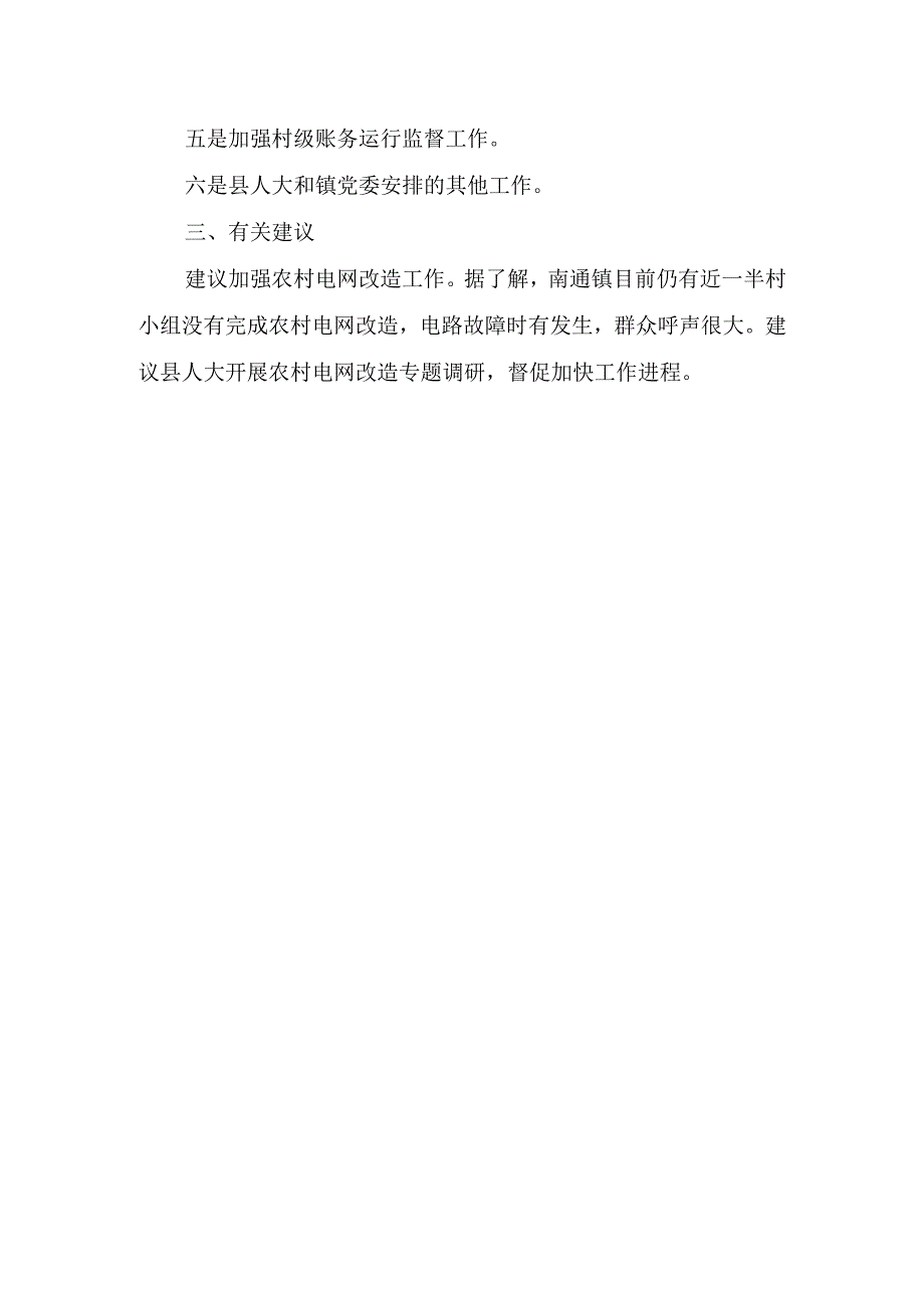 南通镇人大系统务虚会发言提纲.docx_第3页