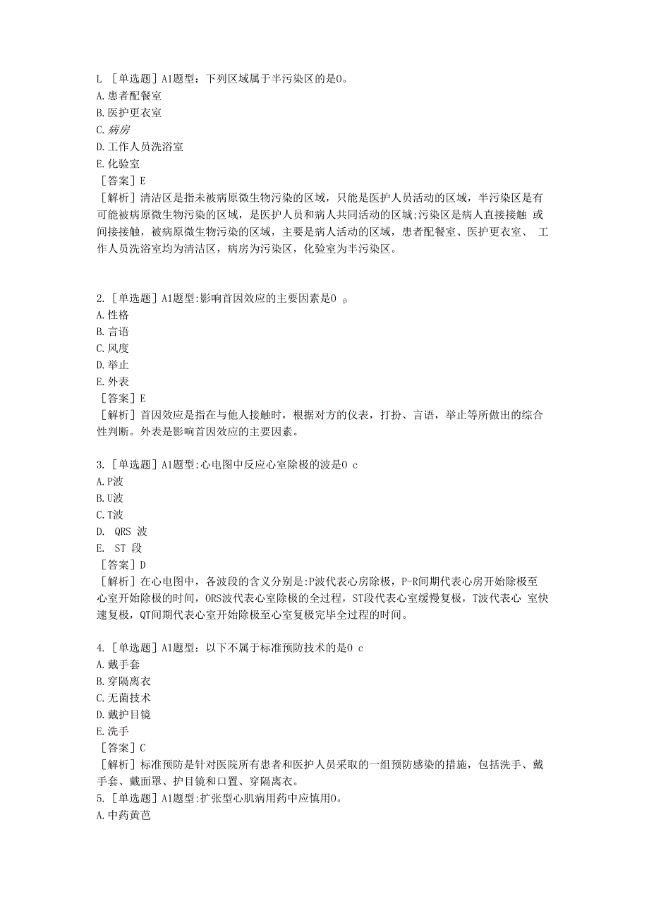 医学考试考研事业单位密押6专业实务含答案.docx_第1页