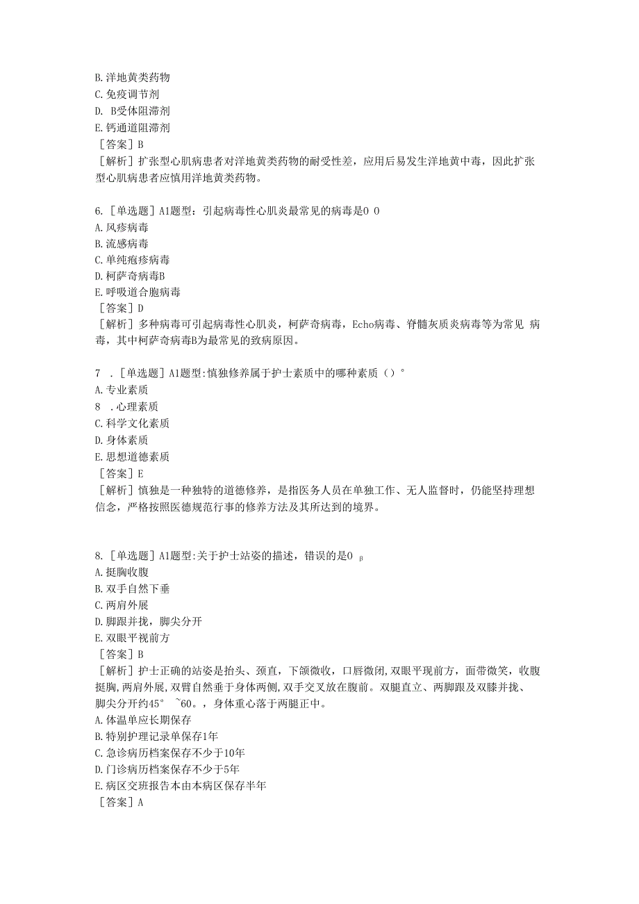 医学考试考研事业单位密押6专业实务含答案.docx_第2页