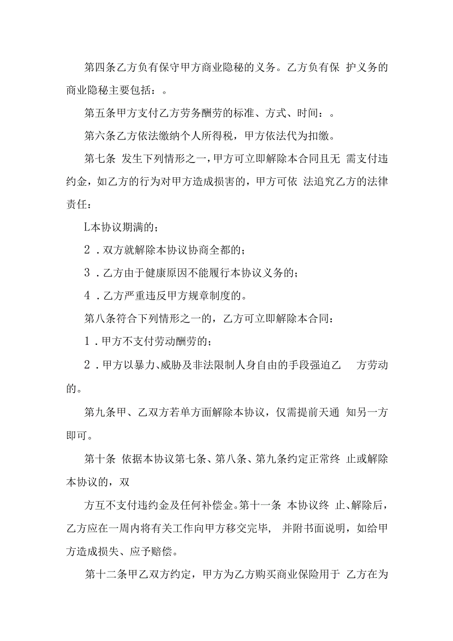 劳务合同范文6篇.docx_第2页