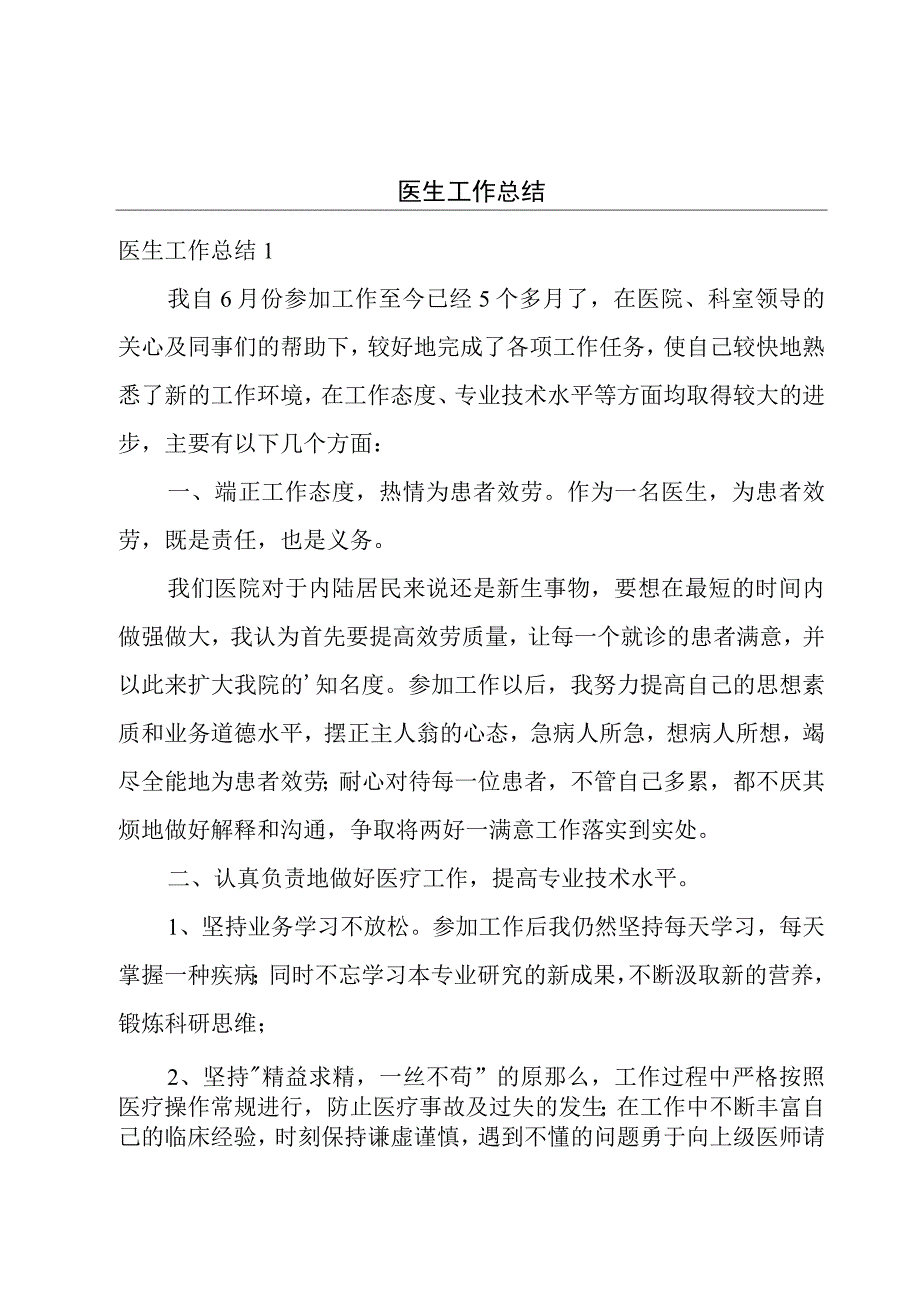 医生工作总结.docx_第1页