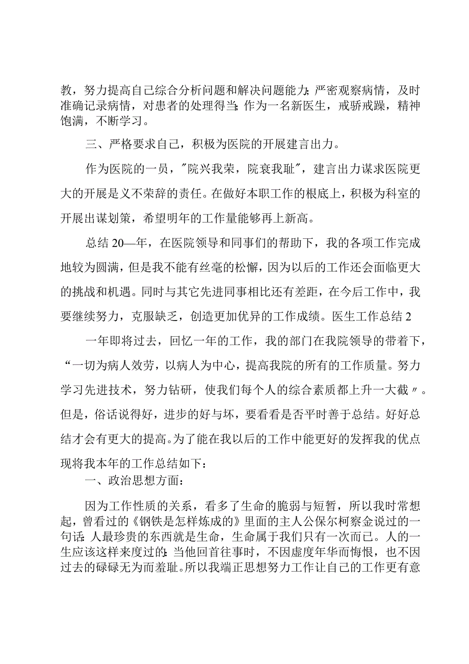 医生工作总结.docx_第2页