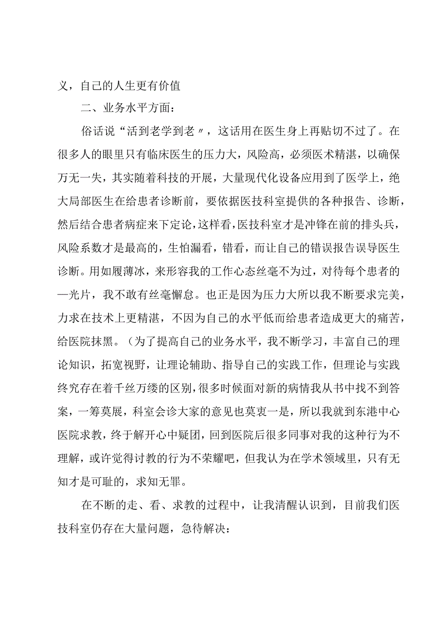 医生工作总结.docx_第3页