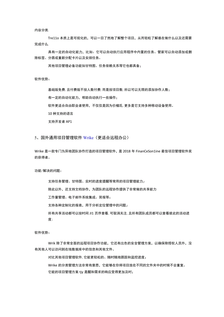 十款项目管理软件评估介绍.docx_第3页