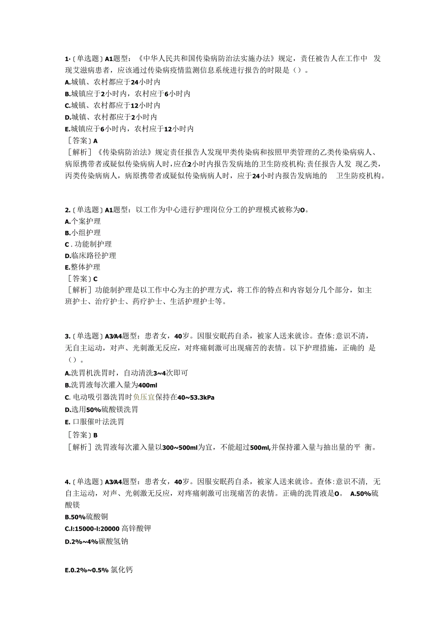 医学考试考研事业单位密押4实践能力(2)含答案.docx_第1页