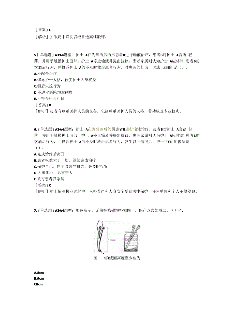 医学考试考研事业单位密押4实践能力(2)含答案.docx_第2页