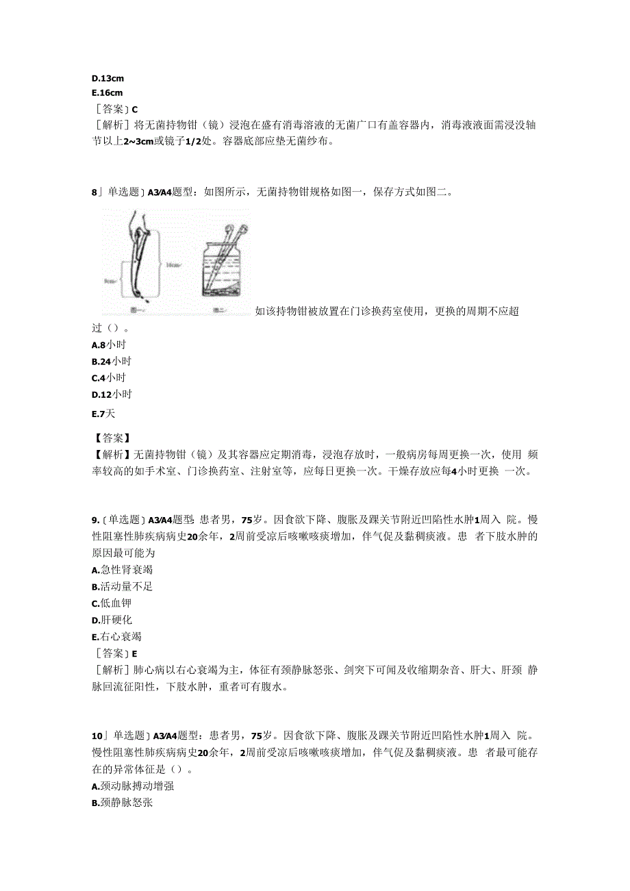 医学考试考研事业单位密押4实践能力(2)含答案.docx_第3页