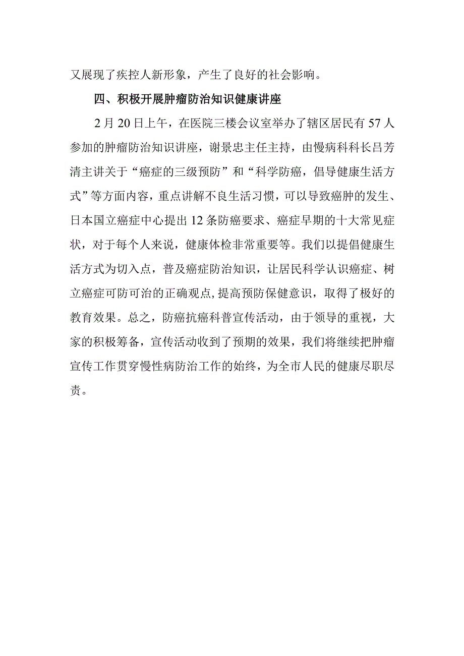 医院2023年度肿瘤防治宣传周活动总结.docx_第2页