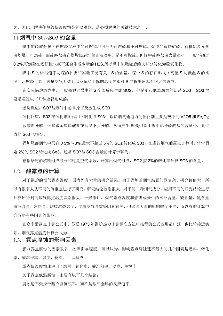 剖析燃煤电厂低低温省煤器改造工程关键技术问题.docx_第2页