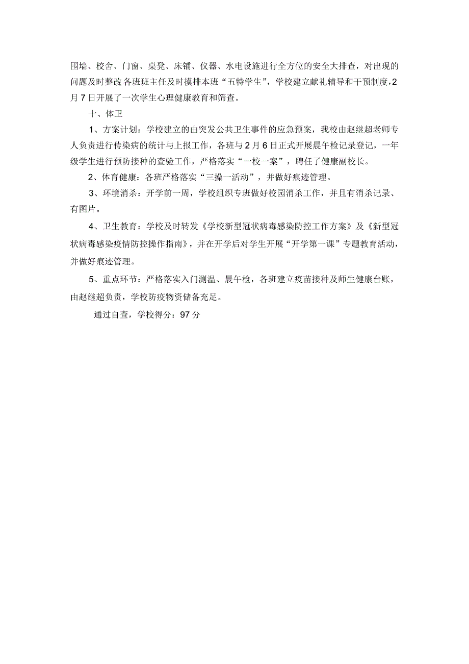 农村小学2023年春季开学工作自查报告.docx_第3页