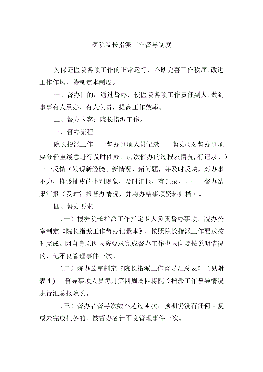 医院·口腔医学院院长指派工作督导制度.docx_第1页