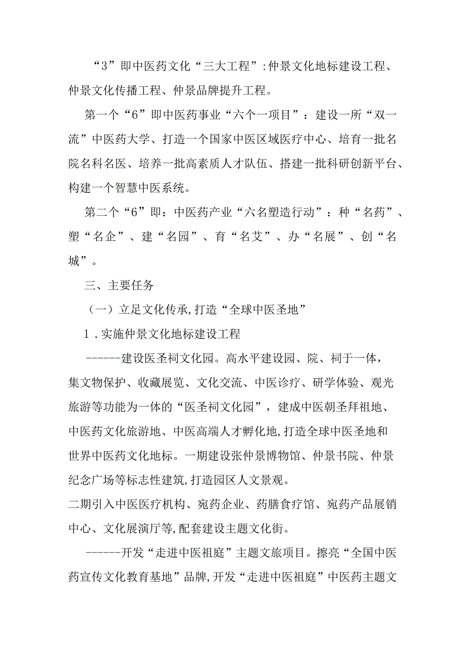 南阳市打造全球中医圣地全国中医高地全国中医药名都行动方案.docx_第3页