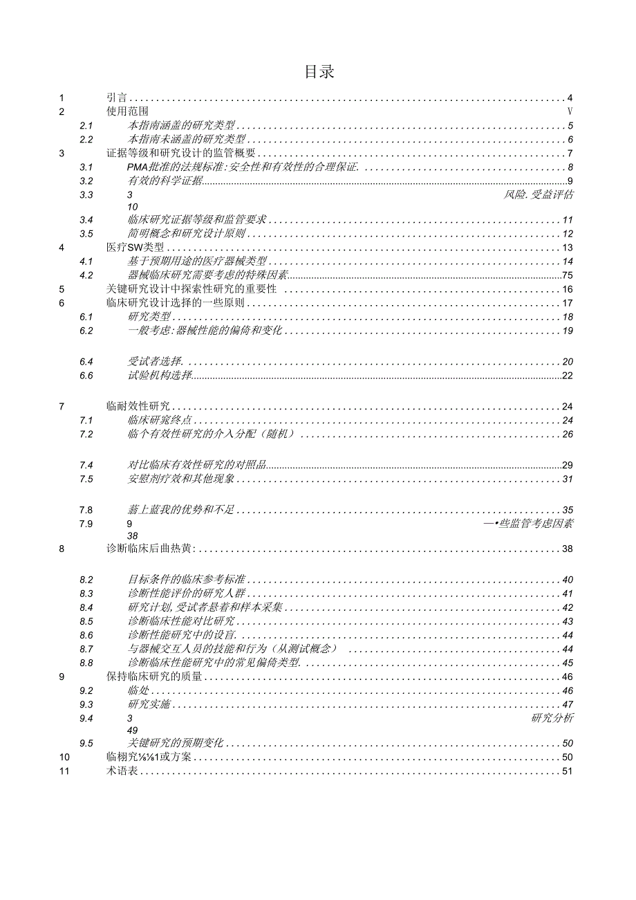 医疗器械关键临床研究的设计考虑因素.docx_第3页