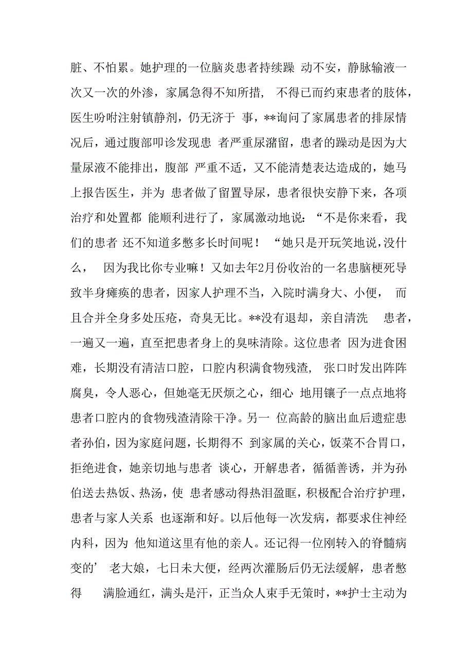 医院临床优质护理先进个人的事迹材料.docx_第2页