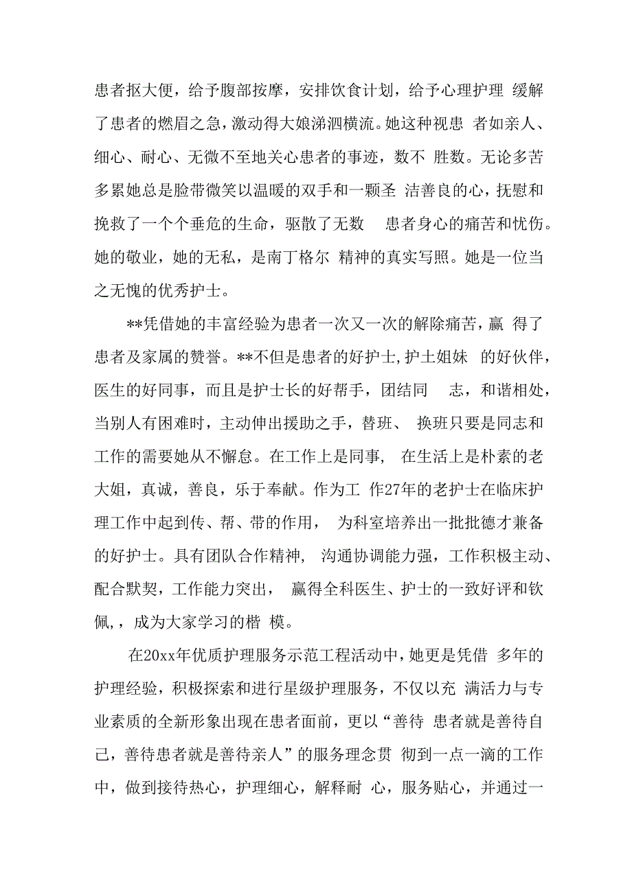 医院临床优质护理先进个人的事迹材料.docx_第3页