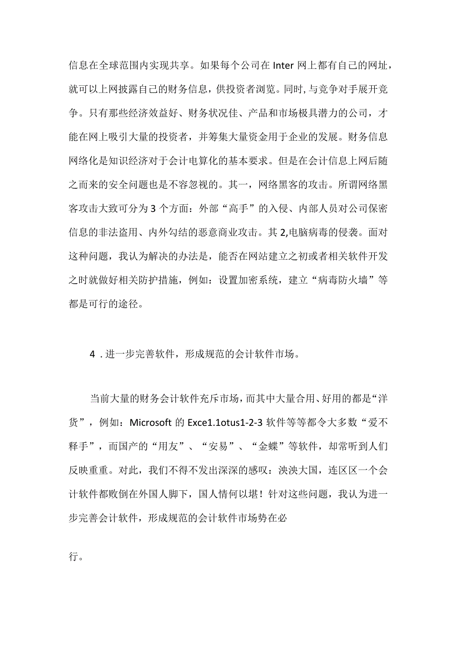 加强和改进会计电算化的思路.docx_第3页