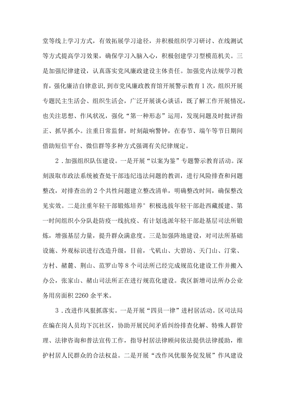 区司法局2023年上半年工作总结及下半年工作计划.docx_第2页