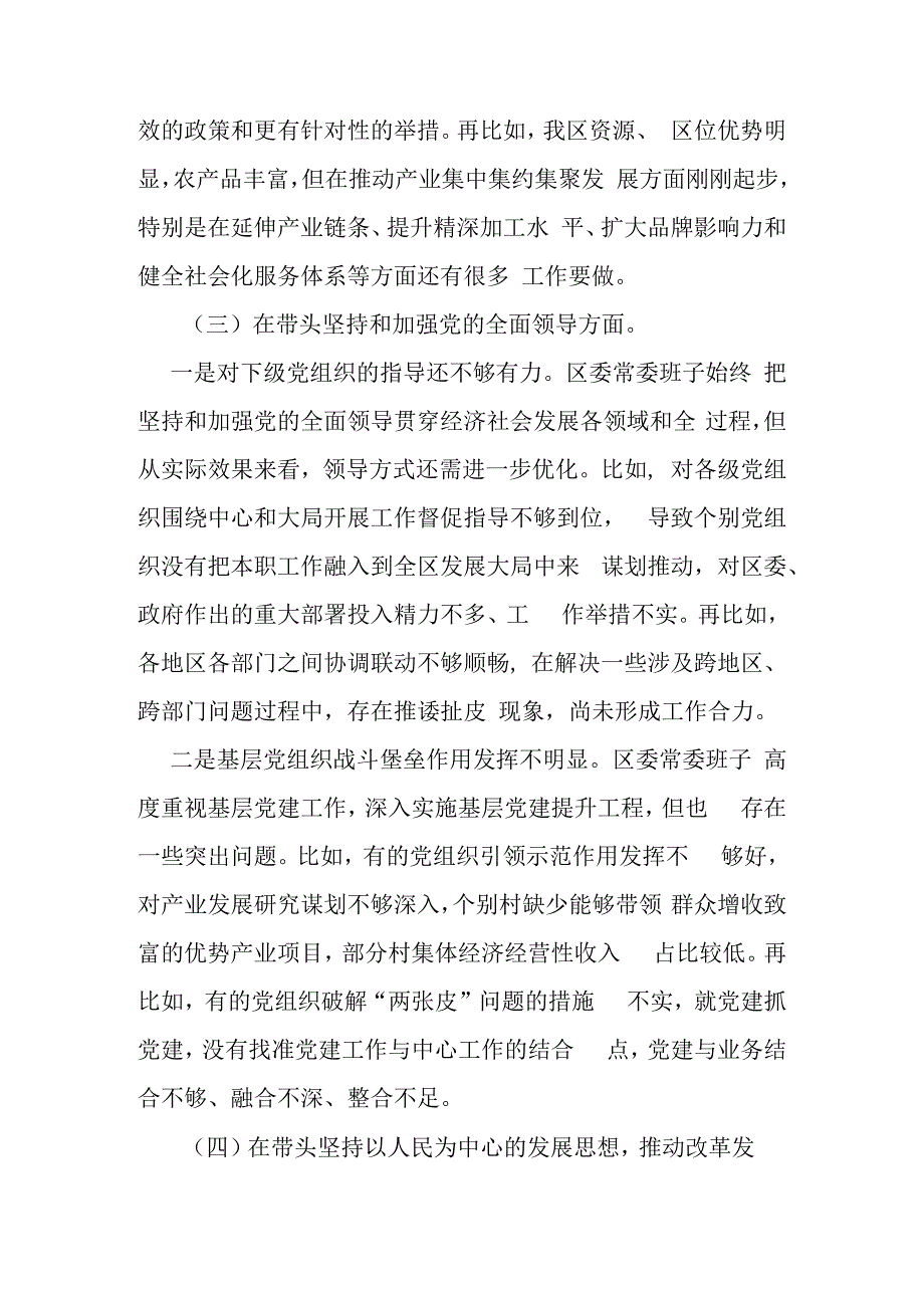 区委常委班子2023年度民主生活会对照检查材料.docx_第3页