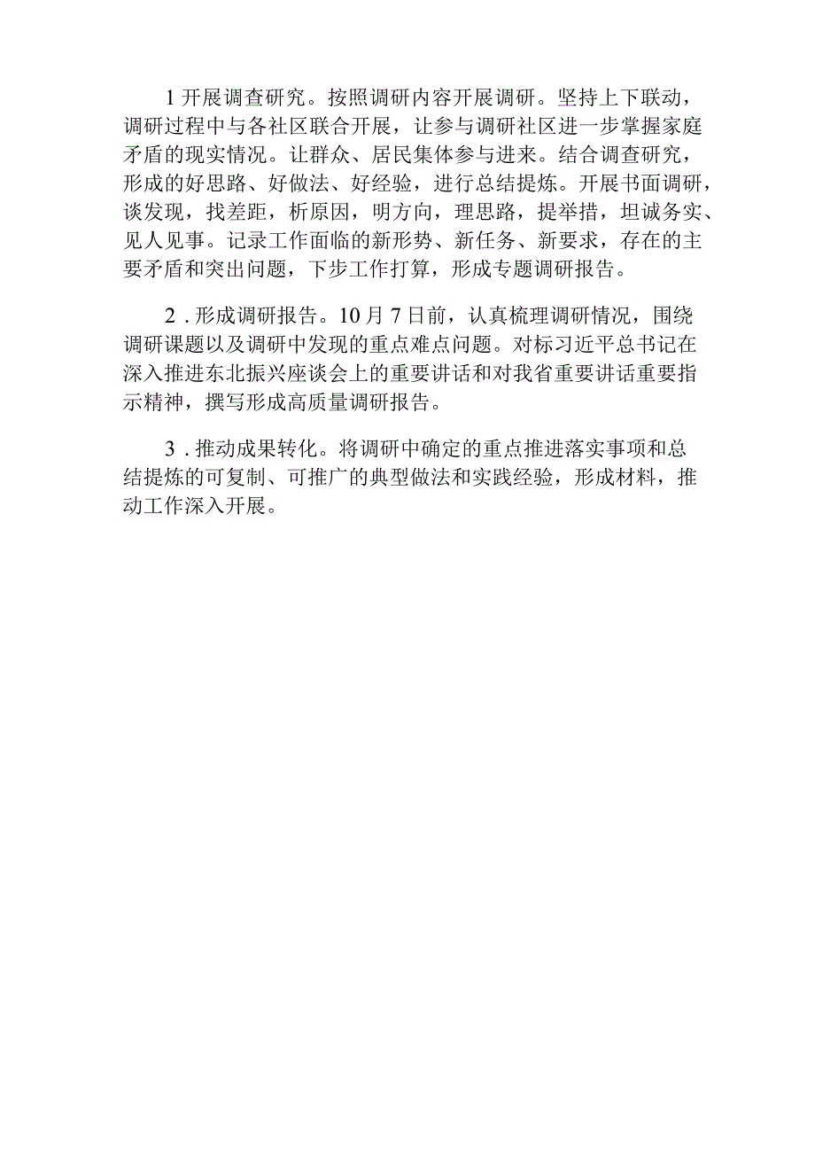 区妇联调研方案.docx_第2页