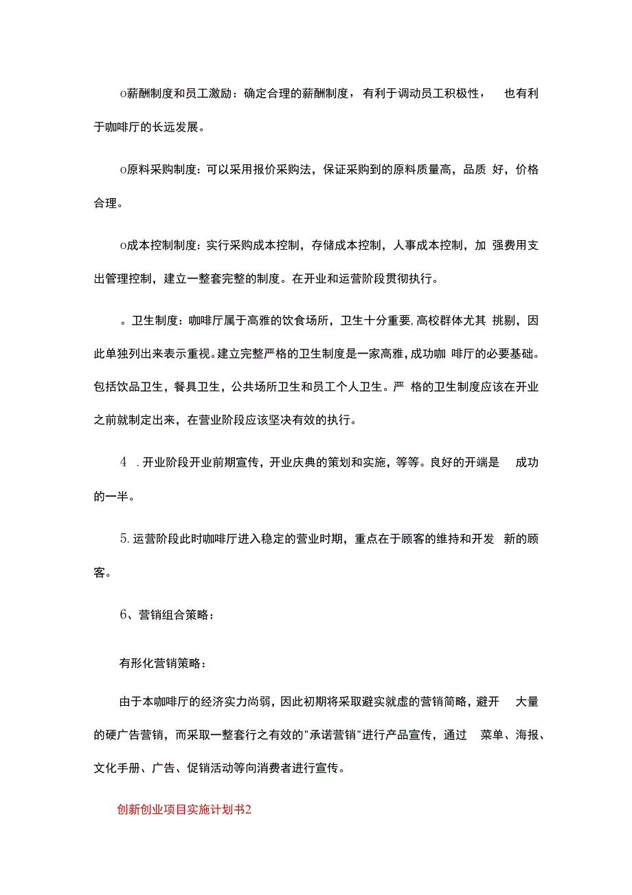 创新创业项目实施计划书精选5篇.docx_第2页