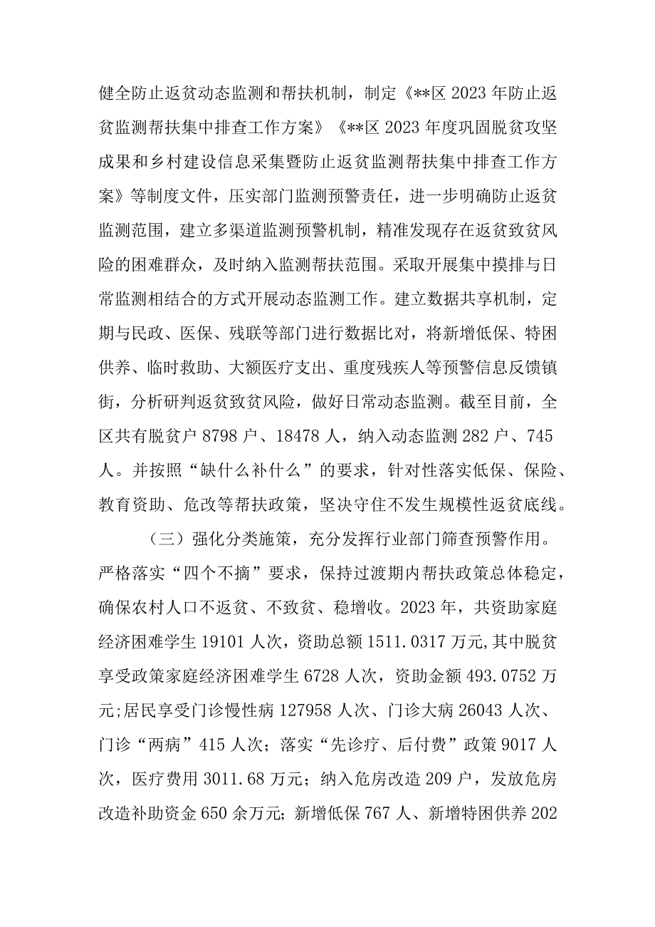 区乡村振兴局巩固拓展脱贫攻坚成果同乡村振兴有效衔接工作情况汇报.docx_第2页