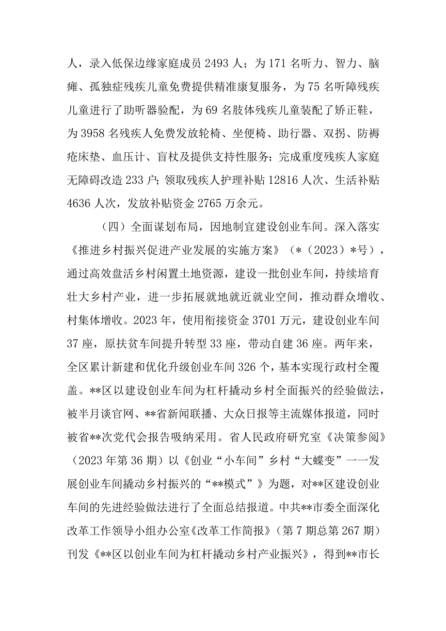 区乡村振兴局巩固拓展脱贫攻坚成果同乡村振兴有效衔接工作情况汇报.docx_第3页