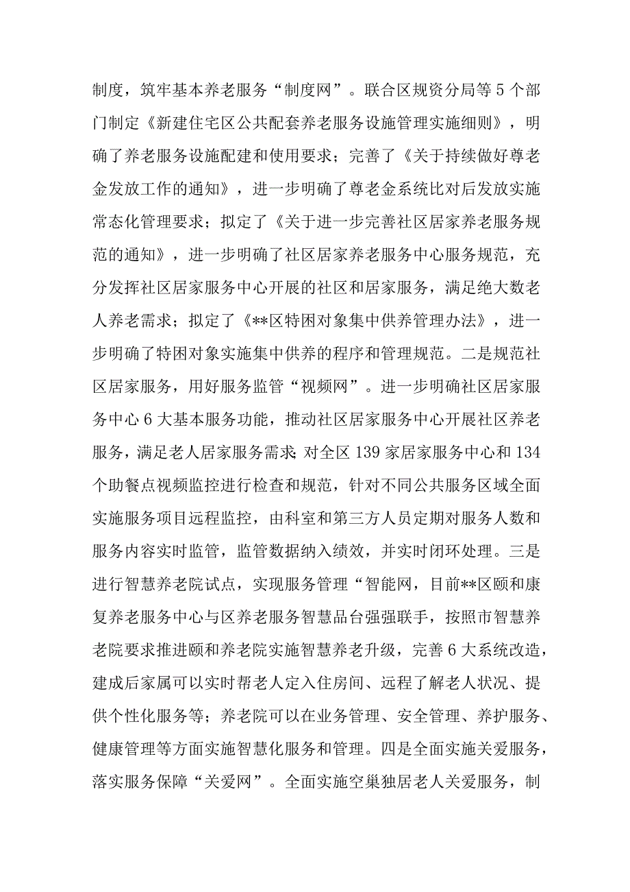 区民政局全面工作情况汇报.docx_第2页