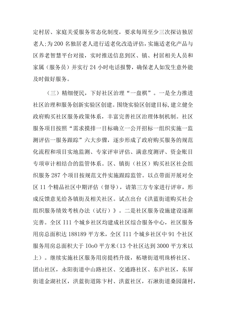 区民政局全面工作情况汇报.docx_第3页