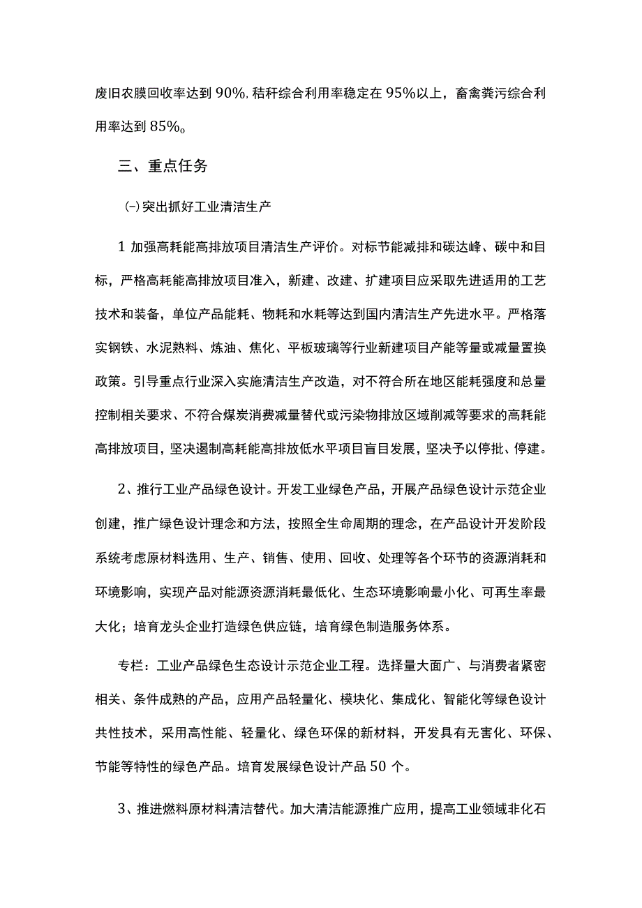 十四五清洁生产工作实施方案.docx_第2页