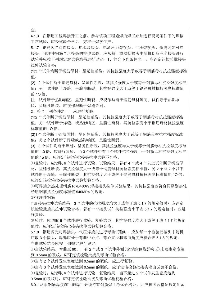 华能蒙城县薛湖风电场项目强制性条文培训记录钢筋施工质量验收.docx_第3页