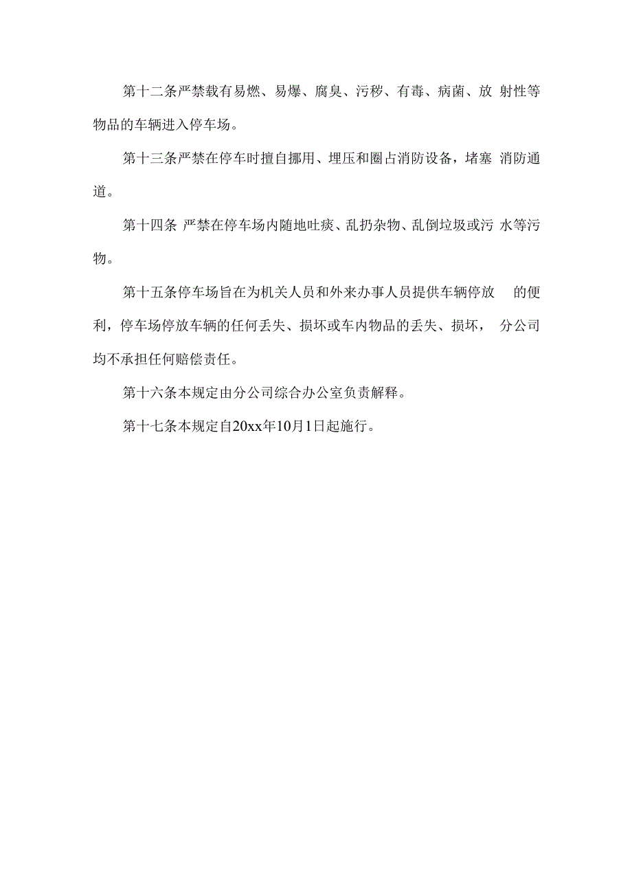 单位停车场管理规定.docx_第2页