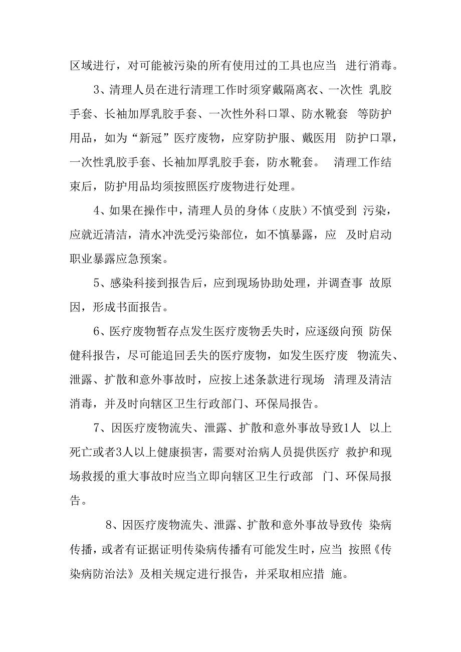 医疗废物意外事故的应急预案.docx_第3页