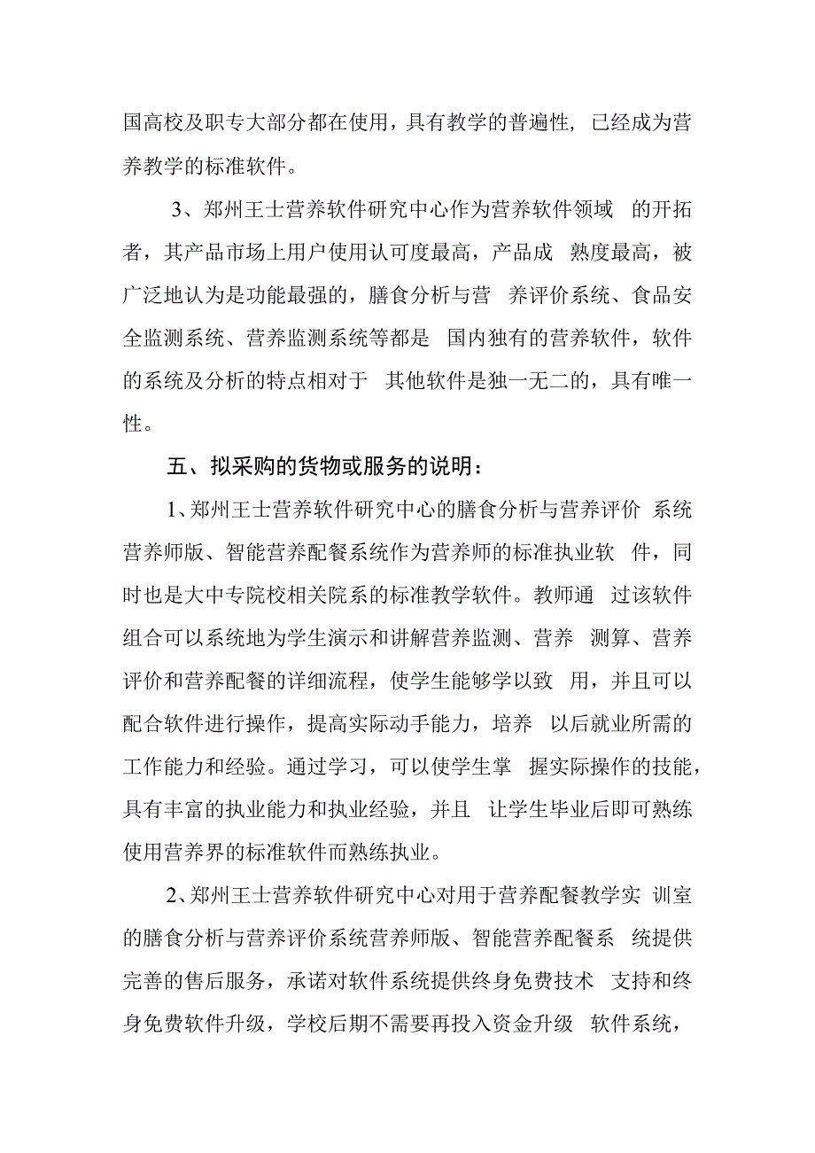 北京商贸学校拟采购营养配餐与理论考证实训室建设项目.docx_第2页