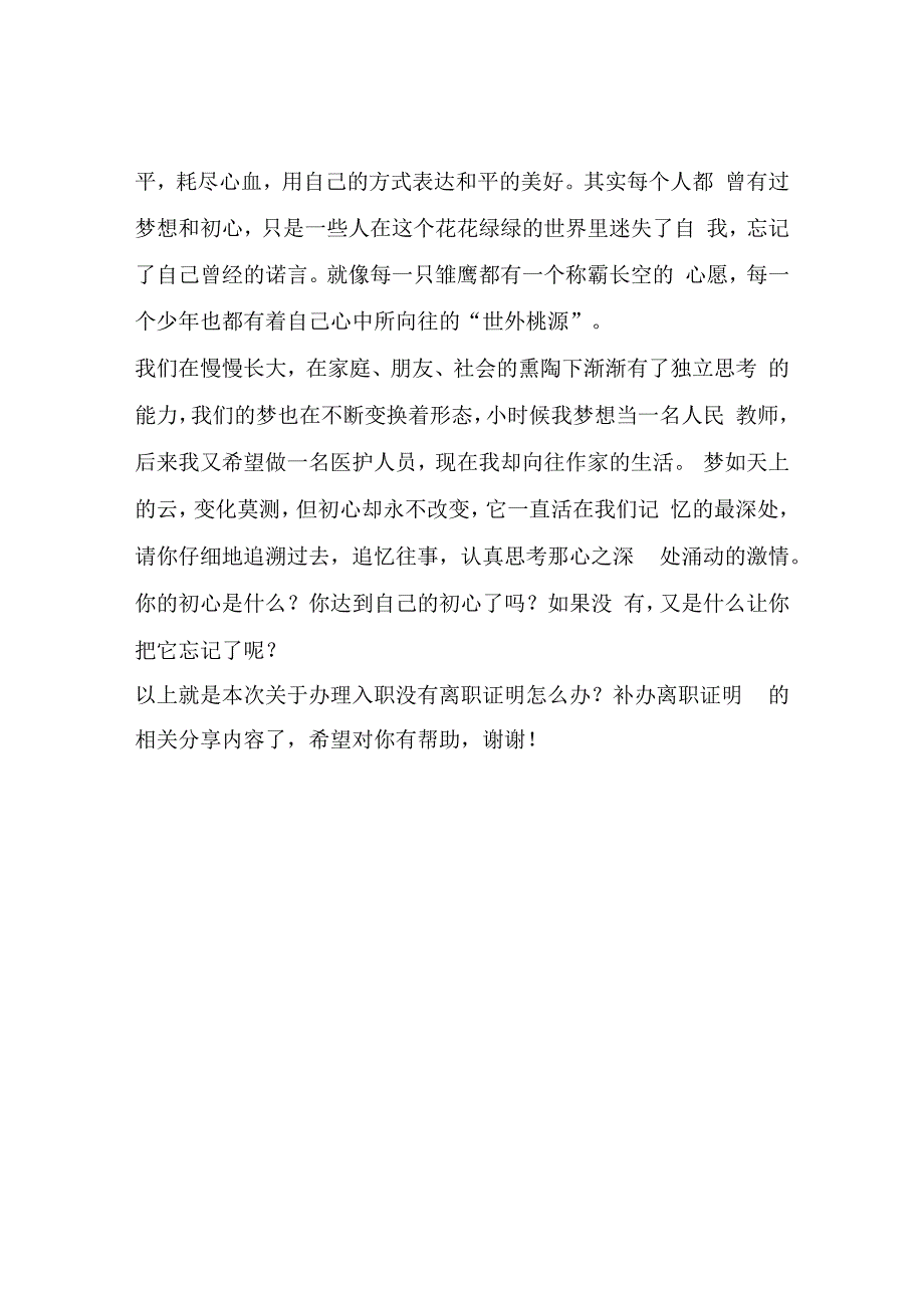 办理入职没有离职证明怎么办？补办离职证明这里能做.docx_第2页