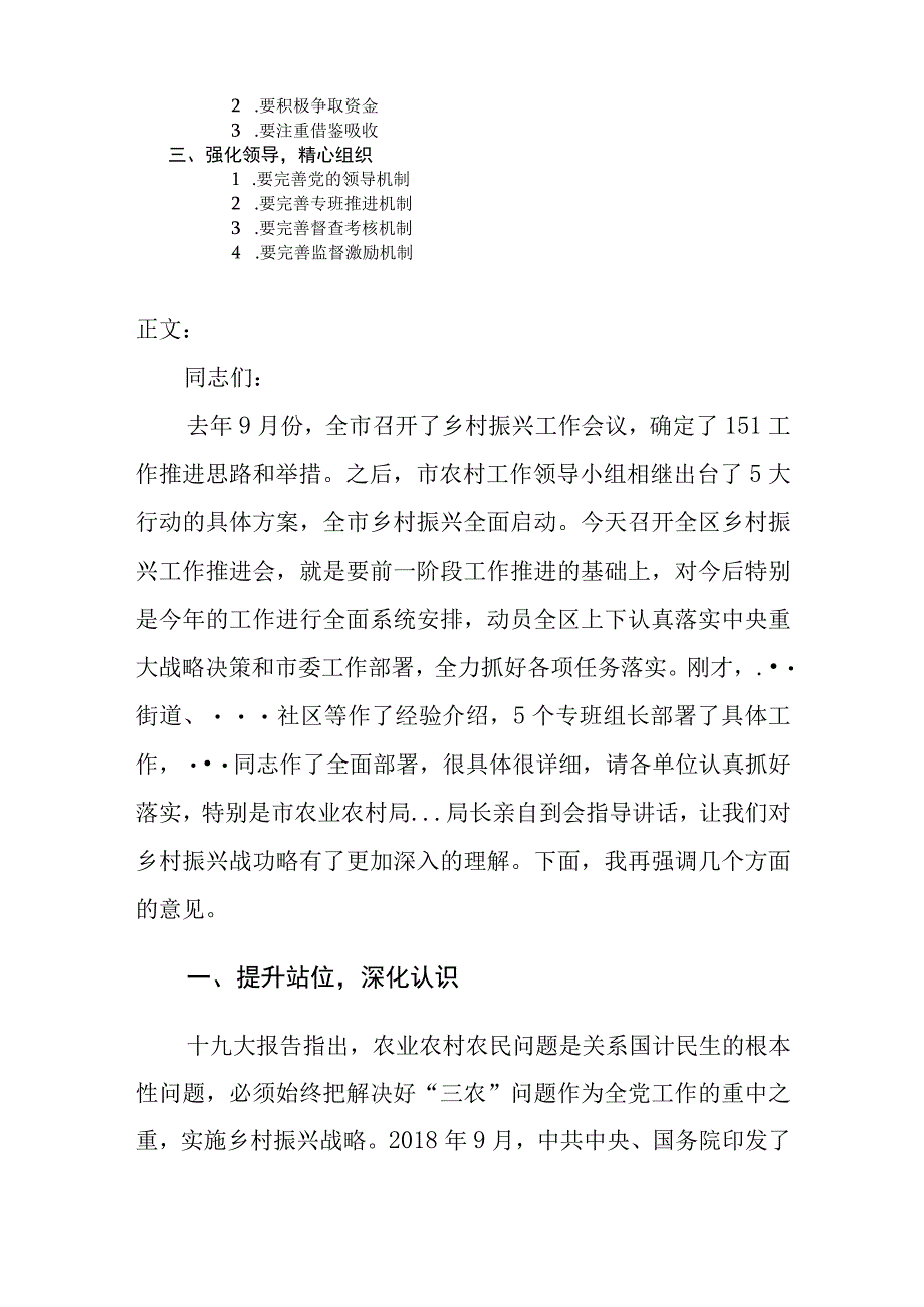 区委书记在全区乡村振兴推进会上的讲话提纲.docx_第2页